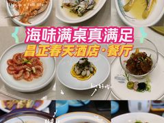 -昌正春天酒店-海鲜餐厅