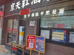 -京天红酒家(虎坊路店)