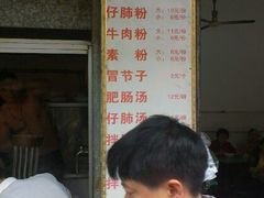-甘记肥肠粉(马鞍北路店)