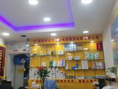 大堂-郑远元专业修脚房(国顺东路店)