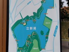 -立新湖公园