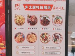 -乡土居（焖面、烩菜、炒菜）(万达店)