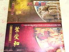 -长发西饼(临顿路店)