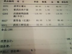 账单-湖北味道(湖北大厦店)