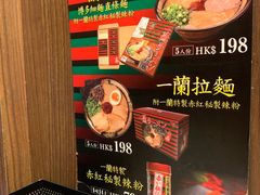 -一蘭拉面(铜锣湾店)