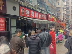 老贵阳全牛粉-老贵阳全牛粉(尚义路店)