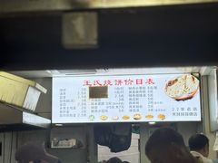 -文武王氏烧饼·无矾油条(西溪路店)