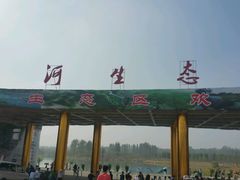 -淇河国家湿地公园