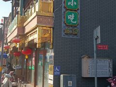 -护国寺小吃(护国寺总店)