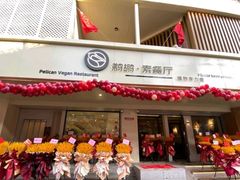 -鹈鹕素食餐厅自助餐部(正阳街店)
