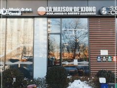 门面-熊叔熊婶面包房(团结湖店)