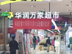 -华润万家(凯德广场店)