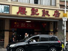 -腰记饭店(龙源路店)