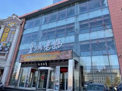 -皇城老妈川味火锅·大连海鲜火锅(港湾店)