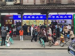 -宫廷糕点铺