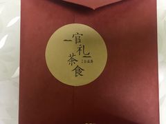-清真全盛斋传统糕点(西羊市店)