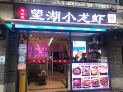 门面-乌江鱼杭帮菜(西湖店)