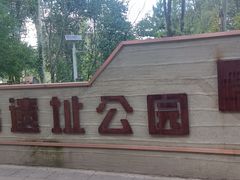 -南凉虎台遗址公园