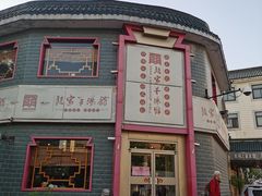 -教师之家赵家羊汤馆(东青龙街店)