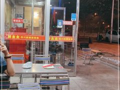 -胖太太四川麻辣排骨串(镇江路分店)