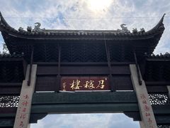 -召稼楼古镇