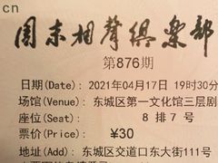 -周末相声俱乐部