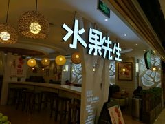 -Mr.Fruits水果先生(北京市百货大楼店)