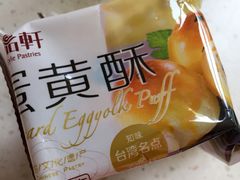 蛋黄酥-御品轩(高新店)