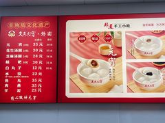 -久久元宵(延平路店)
