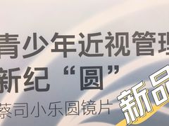 -标准眼镜·蔡司官方授权店(塘沽远洋未来汇店)