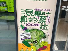 -混果汁(前海嘉里中心店)