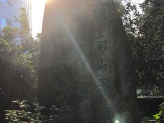 -南山图书馆(常兴路店)