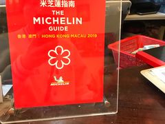 -添好运点心专门店(深水埗店)