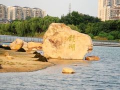 -暨阳湖生态园