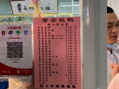 -章云板鸭(总店)