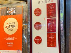-粤·向群饭店(龙津东路总店)