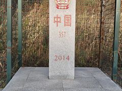 -绥芬河国门景区