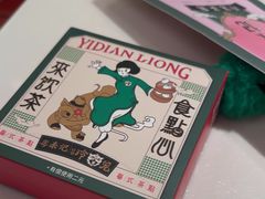 -粤来记·啫啫煲·点心(日月光店)