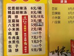 菜单-方中山胡辣汤(蓝堡湾店)
