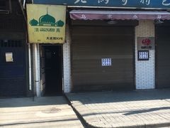 -老乌家特色小炒泡馍(大皮院店)