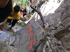 -孤山寨风景区