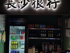 门面-姐夫的小菜(新中关购物中心店)