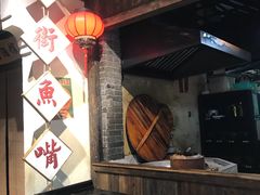 -老街鱼嘴巴(步步高新天地店)