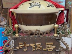 -砂锅居(西四店)