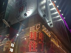 -阿财老铺·老蚌埠龙虾城(华夏总店)
