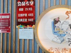 -北派修脚(欢乐谷店)