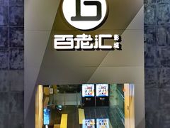 -中影国际影城(东方新天地CINITY店)