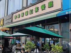 门面-香港新曜记茶餐厅(星耀城店)