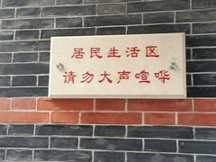 -中国社会主义青年团中央机关旧址纪念馆