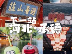 -承德避暑山庄景区